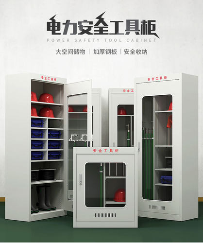 电力安全工具柜智能除湿柜电工柜绝缘配电室专用电力铁皮柜器具柜