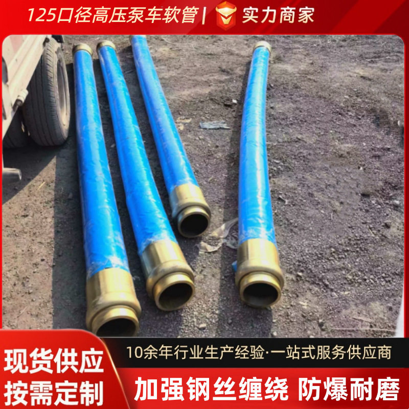矿用125耐磨高压钢丝输送胶管