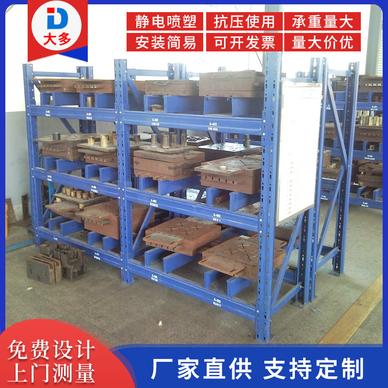 重型抽屉式模具货架五金注塑