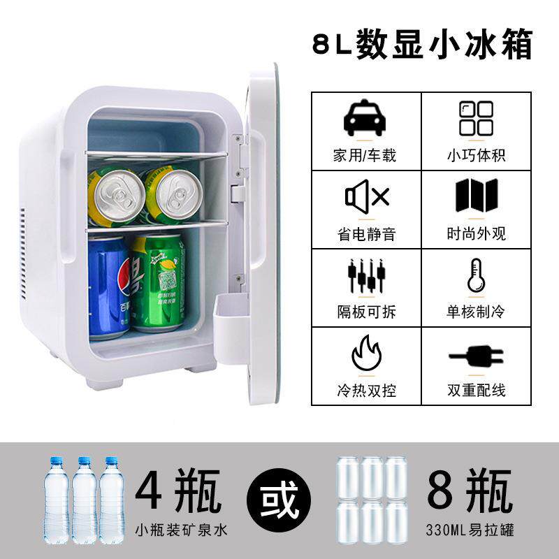 8L家车两冷藏箱小BOQ型宿舍家车载美妆迷你用冷暖小用冰箱