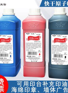 亚信原子印油黑色30270快干印用印油财办务公章用印章油墨印水大