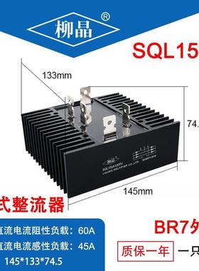 柳0晶整三相带散热器桥式流FKQ1器SQL15A600V大电流整流管