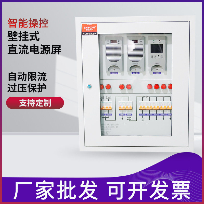 壁挂式免维护直流电源屏柜220V