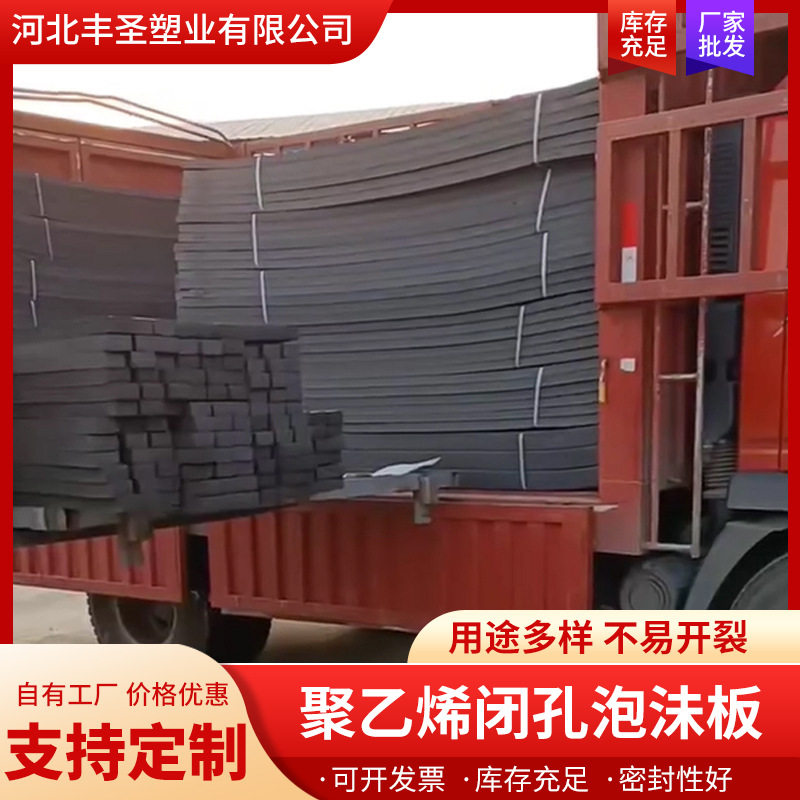 聚乙烯闭孔泡沫板桥梁伸缩缝用