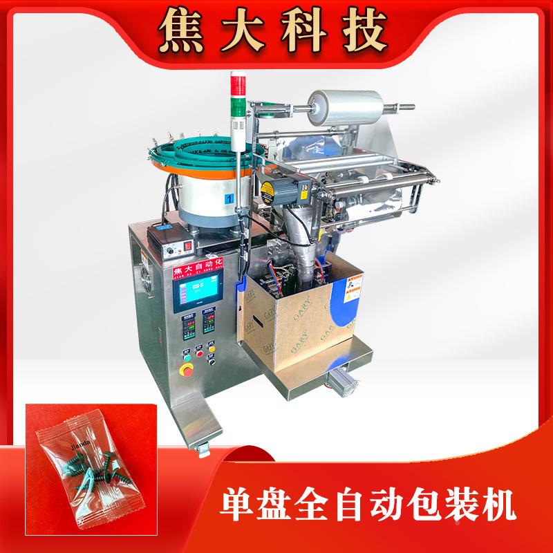 动畅销自五金螺丝包电装机家配件紧固件封236口机器配件计数打具