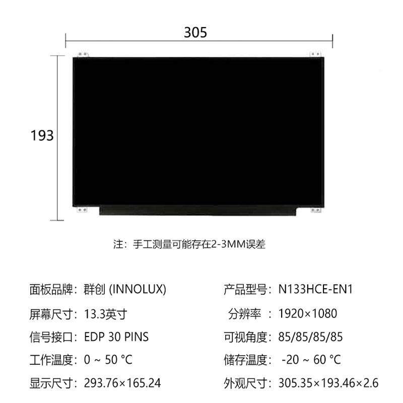 群创13SVM.3装高清高亮笔记本显屏幕19寸20x1080EDP液晶LC原D示屏