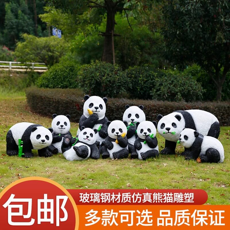 玻璃钢仿真熊猫雕塑户外公园林售楼部草坪景观小品动物装饰品摆件