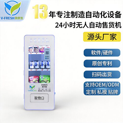 自动售货机酒店饮料机智能扫码支付售卖机饮料自助售卖WX-A39-3