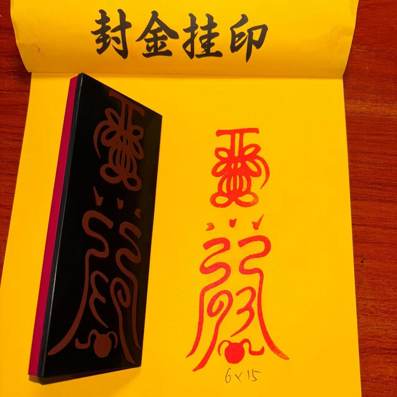 道家小人光敏印章自动出油防破