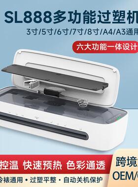 SL88多功能SL888六A3过塑机A4寸塑封8机文件照56寸7片寸8寸过胶机