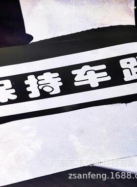 新升级我爱中国车贴汽车i贴黄底1*50纸反chna贴加油字样标志光七