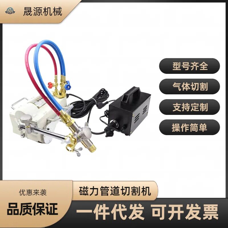 小爬虫磁力火焰管道切割机