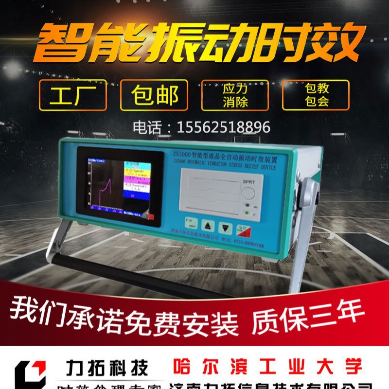便携稳定可靠振动时效去应力机
