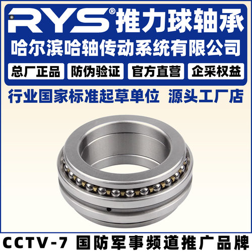 RYS 哈轴传动 234438 234440  BM P4 推力球 双向