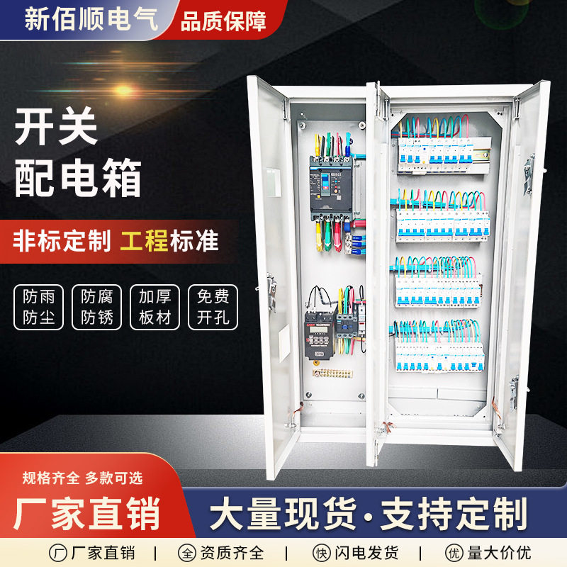 户内明装挂墙开关配电箱