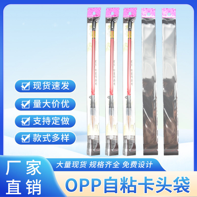 OPP透明自粘自封袋可印LOGO