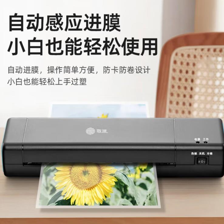 歌封派家用办公照片用塑封GP-S4机A4塑机封过塑膜小型商压膜机装G