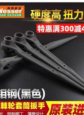 Weser威逊进口梅尖尾棘轮套架筒快92速扳手重型花套筒s机修子工扳