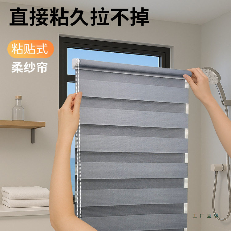 好丽粘贴式免打孔柔纱帘内开窗窗帘卫生间厕所浴室厨房遮光卷帘