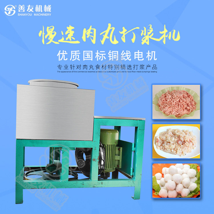 善友SY-36型慢速肉丸成型机