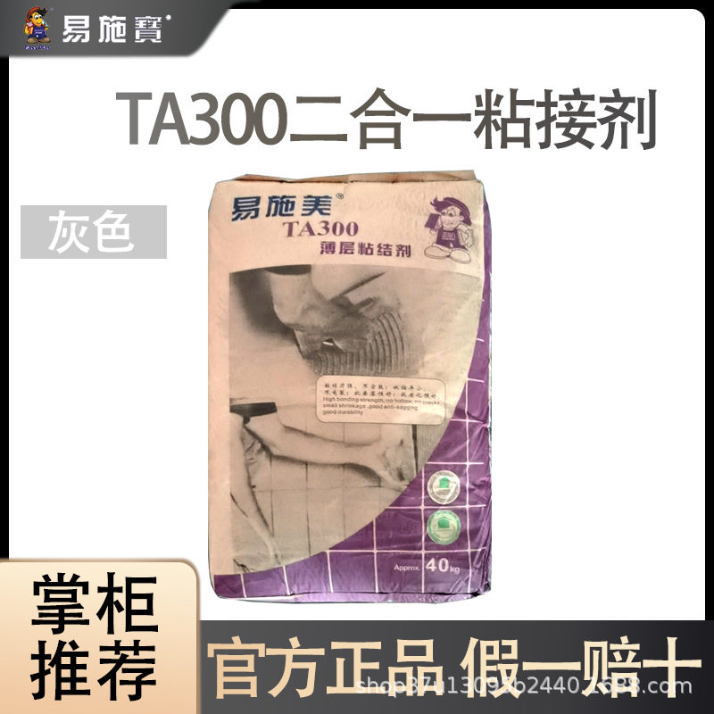 厂家直销粘贴力强保水性好粘接填缝TA300二合一粘结剂灰色