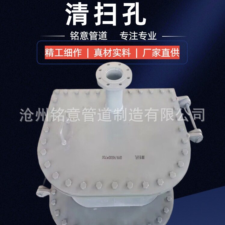 铭意不锈钢清扫孔 油罐配件 500×700 带放水管304/316