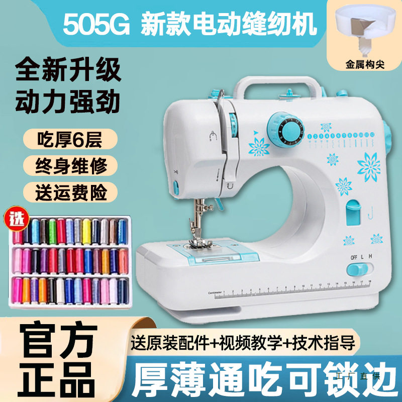 家用小型电动多功能台式缝纫机