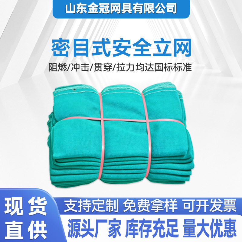 国标密目式阻燃建筑安全网