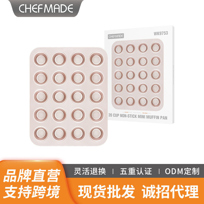 学厨迷你20连不粘玛芬蛋糕模
