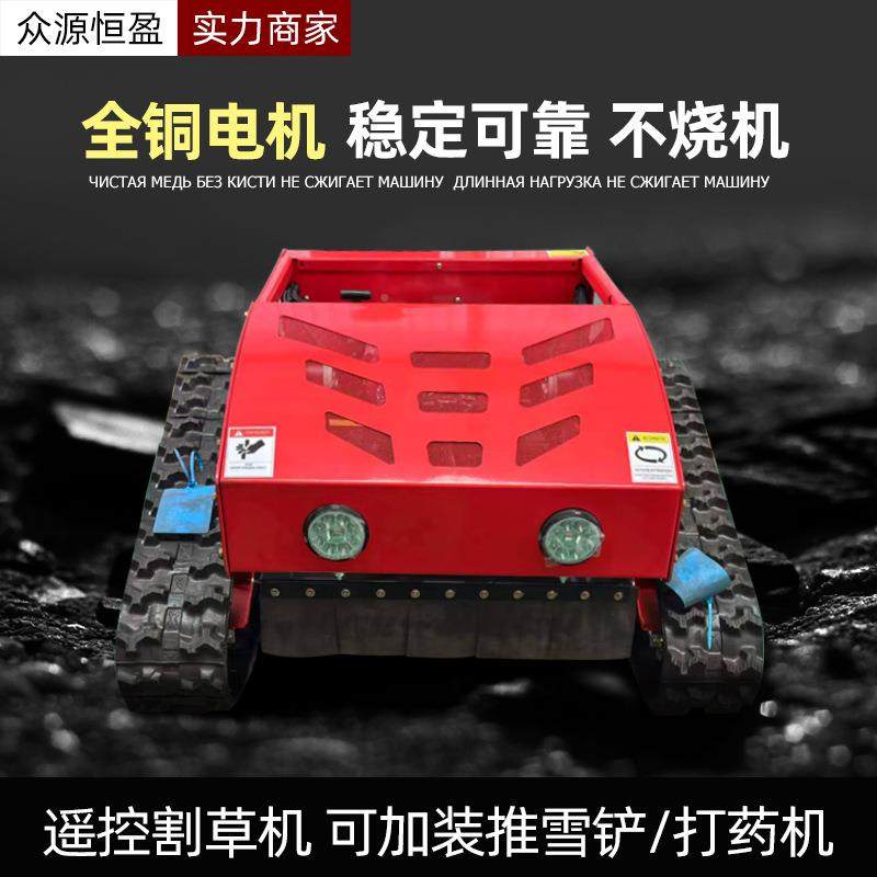 ZY-m550S履带割草机遥控作152AHY作c操半径复杂场地修剪操工具,农机/农具/农膜,割灌机/割草机/油锯,淘宝优惠券,粉丝福利购,淘宝优惠卷