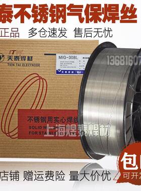 昆山泰MIG-316LiS不锈钢焊丝EMIG-316LR316L不锈天钢气保焊丝SUS6