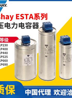 VishayESTA系列器低压电力电容phmkp52/phmkp660/pLKAh5mk6p90
