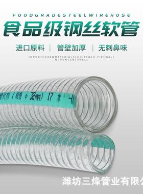 耐酸碱钢丝管PV软管异QTF无化塑剂加厚C透明管饮用水塑料水管无味