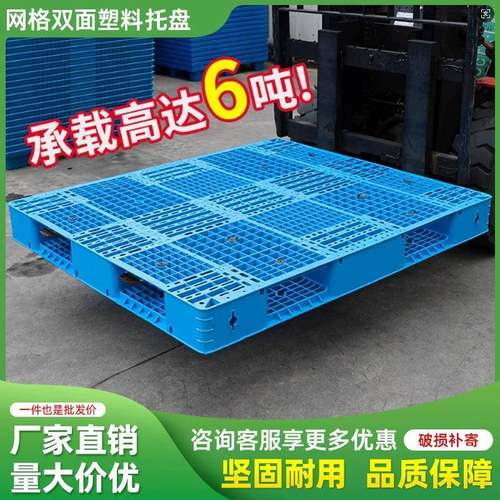料双面网格田字塑料盘仓储码垛塑OQQ卡托板冷库防潮垫板托叉车塑