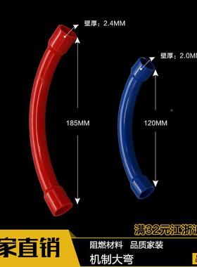 PVC电线管大弧弯头配机制弯大加长1620家装件度红白蓝色16/20mm