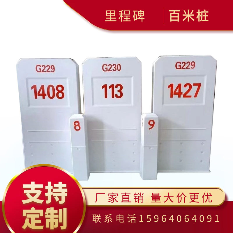 PVC玻璃钢公路百米里程桩