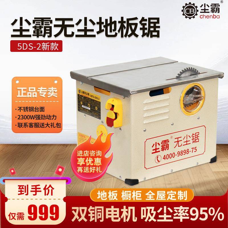 尘专霸5ES-2无工尘锯铺801木地板用切割能机木实用便携多功小型台