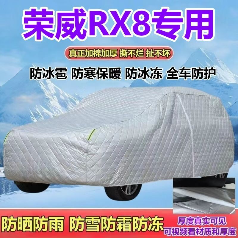荣威RX830T专用加厚全罩车衣