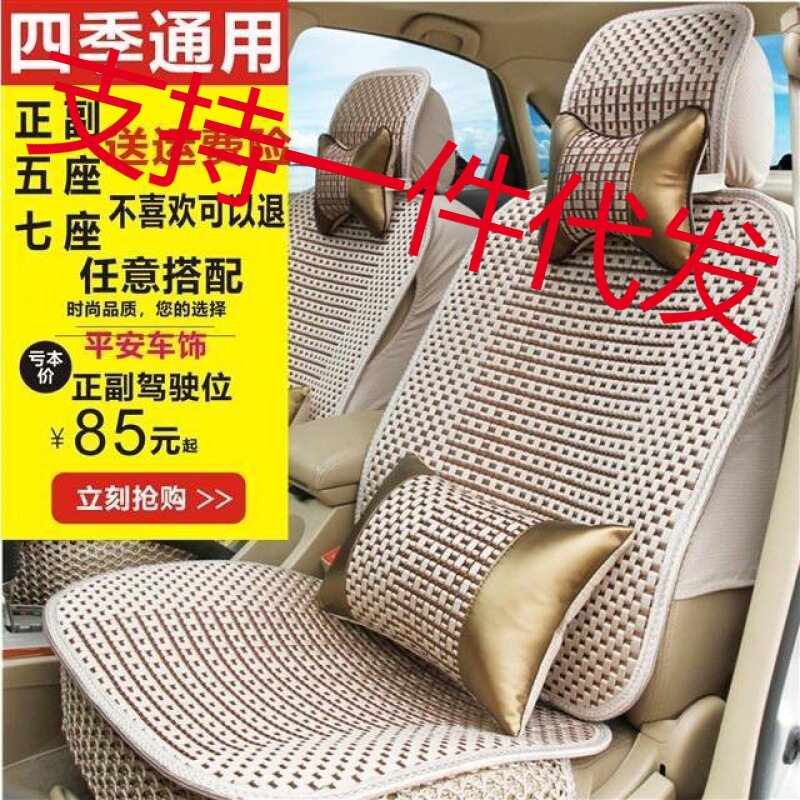 长安之星/欧诺四季冰丝座套