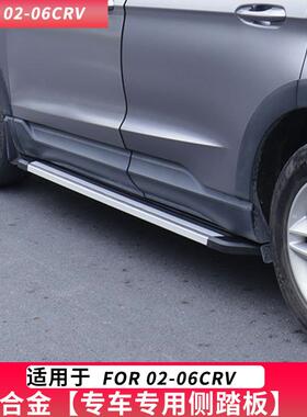 RV02/0/04/05/06C118款CRV踏板05款CRV侧踏板老款05CR3V踏板