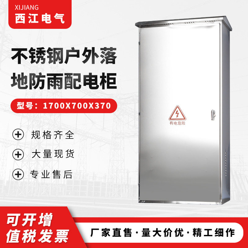 不锈钢户外防雨明装配电柜