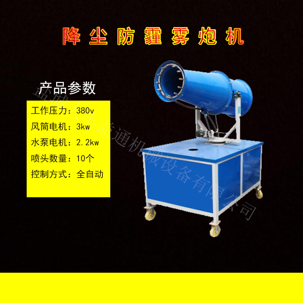 煤场工地用无尘雾炮机