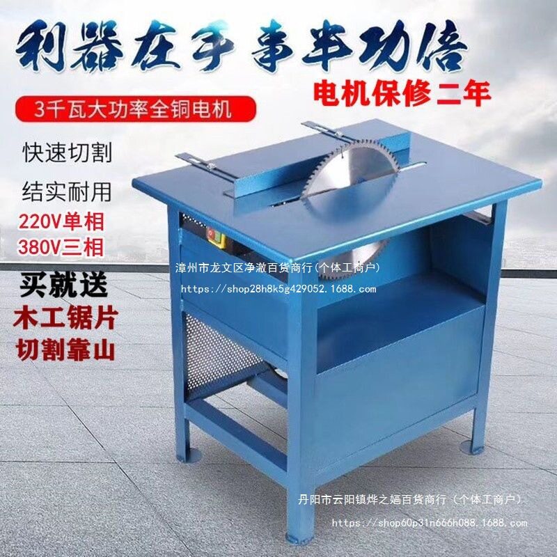 3KW家用木工推台锯圆盘裁板锯