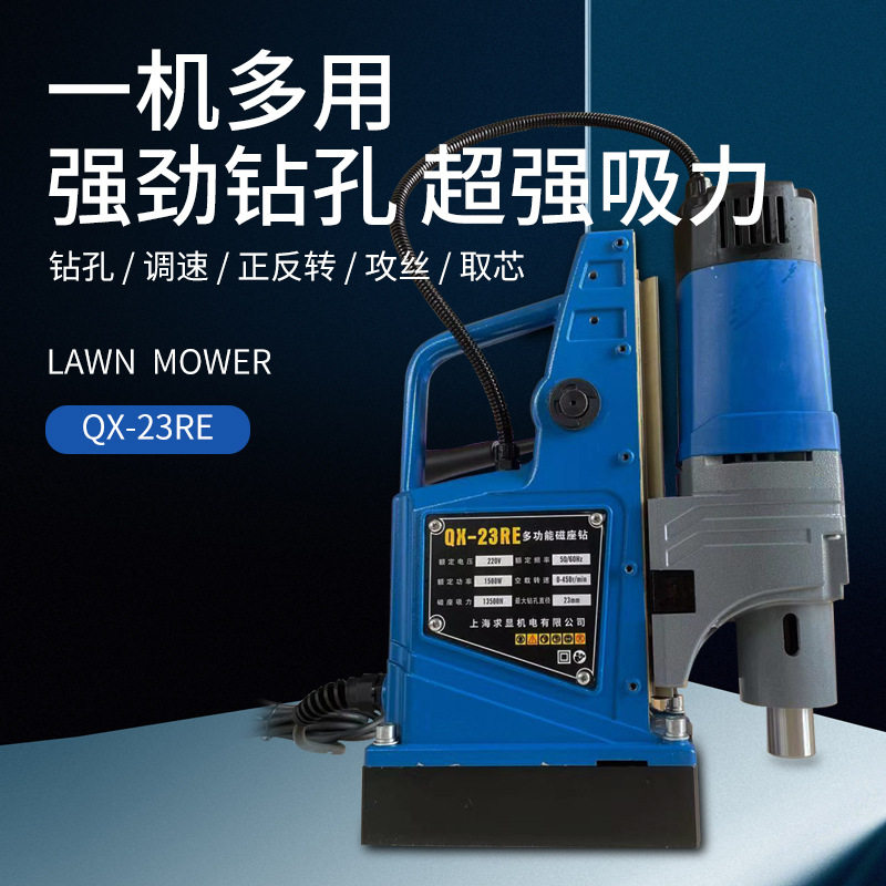 上海恒胜磁力钻QX-23RE正反转