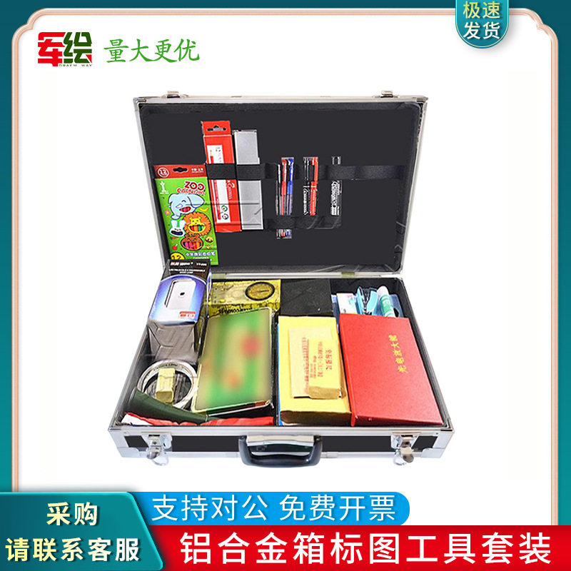 铝合金标图作图工具箱套装