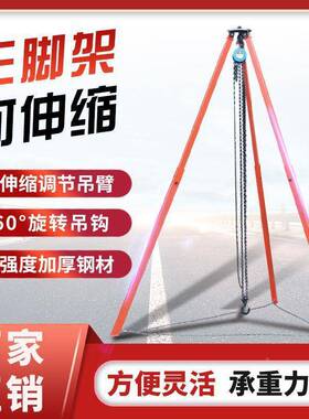 起重可伸缩三脚架TUX手拉葫芦倒链架电动葫芦支吨2吨3吨米34米1支
