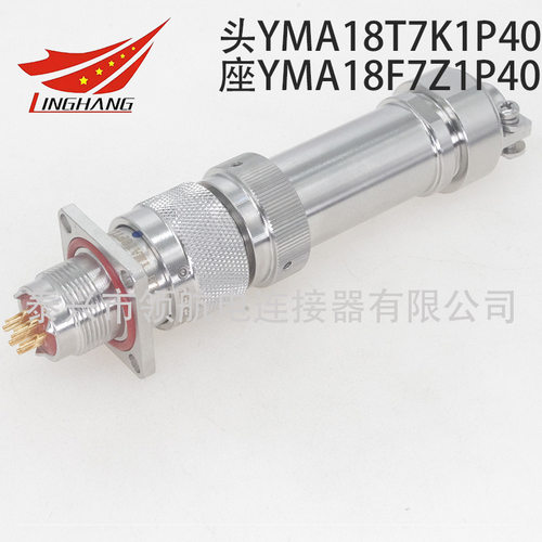 YMA/YMB航空插头连接器多型号