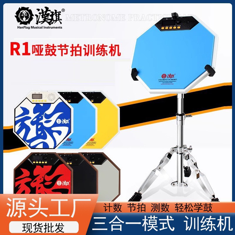 汉旗R1哑鼓套装架子鼓练习垫