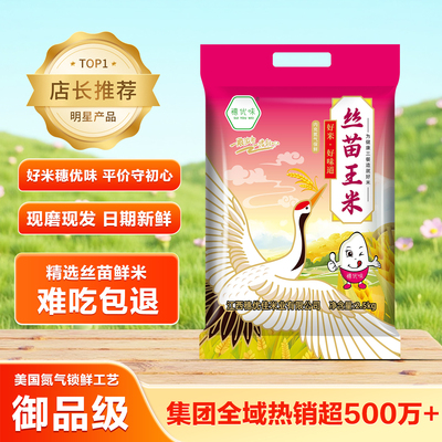 一级优选江西长粒香丝苗米2.5kg
