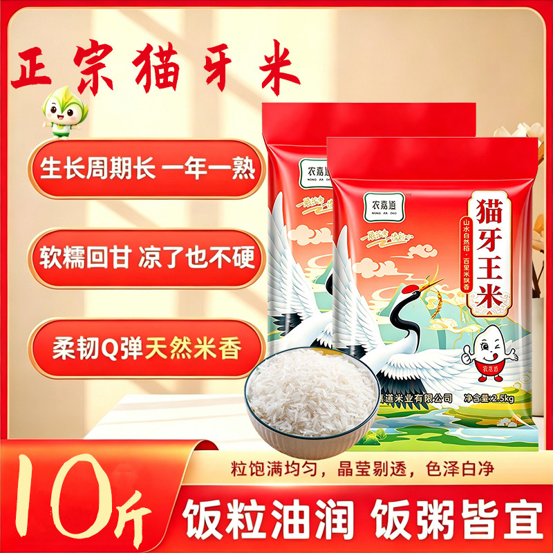 正宗猫牙米10斤-1斤一级优质大米